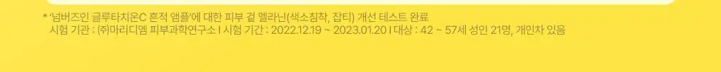 [흔적미백] 넘버즈인 5번 글루타치온C 흔적 앰플 30ml+30ml 듀오기획 상세페이지 3